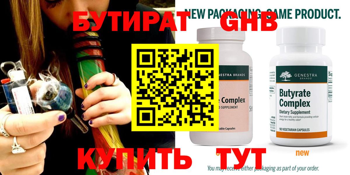 Надым  БУТИРАТ  Вход с VPN  Бутират 99% 
