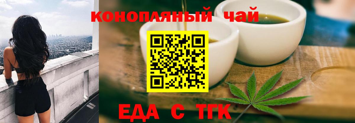 Еда ТГК конопля  Вход с VPN  Надым 