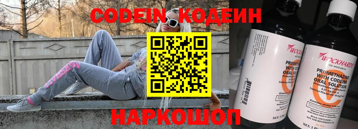 Codein Purple Drank Надым