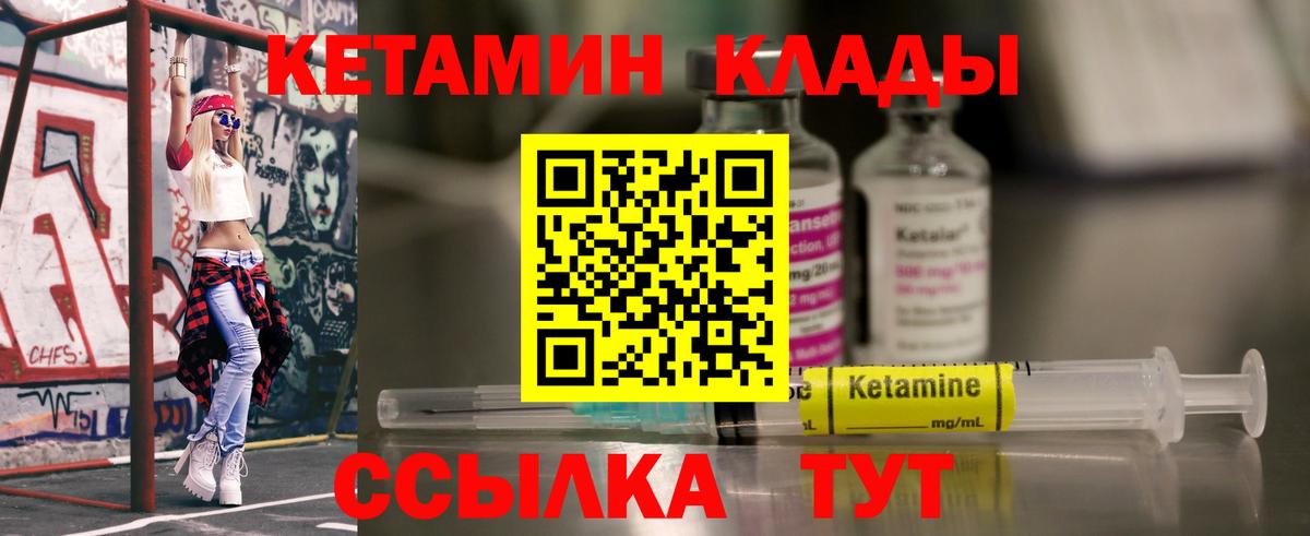 Кетамин VHQ Надым