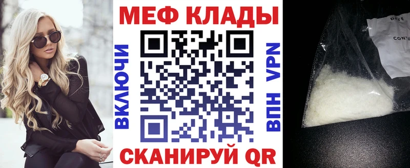 Меф мяу мяу  Надым
