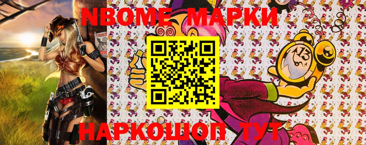 Марки 25I-NBOMe  Марки NBOMe 1,8мг  что такое наркотик  Надым  Вход с VPN 
